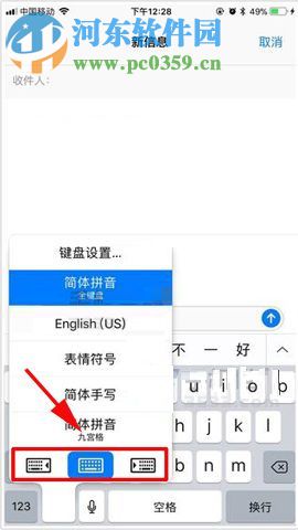 iPhone8Plus设置单手键盘的方法