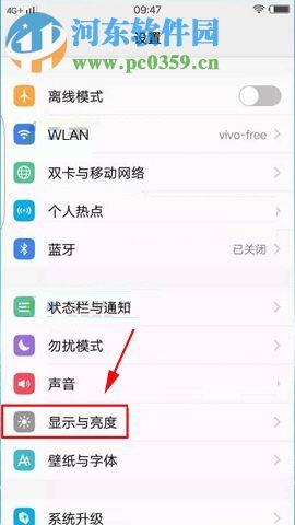 vivo X20关闭自动调节亮度的方法