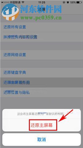 iPhone8主屏幕还原默认布局的方法