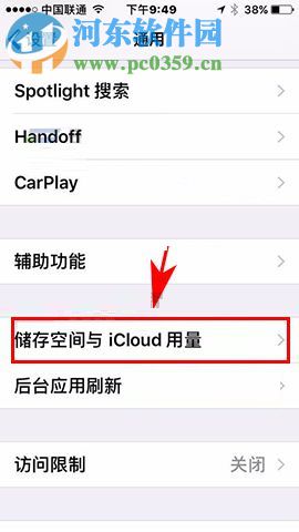 iPhone8不常用App自动清理的开启方法