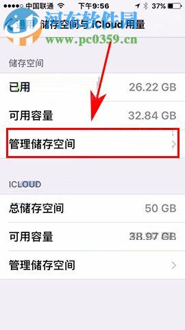 iPhone8不常用App自动清理的开启方法