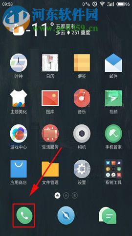 魅族PRO7识别陌生号码的方法