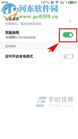 魅蓝Note6开启智能休眠的教程