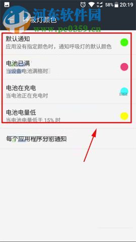 一加5自定义呼吸灯颜色的设置方法