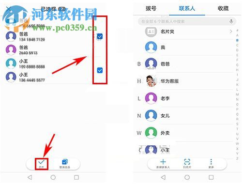 华为荣耀9合并重复联系人的方法