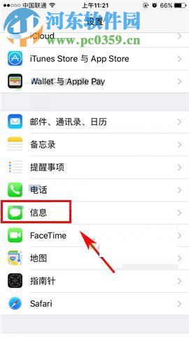 iPhone7过滤未知发件人的方法