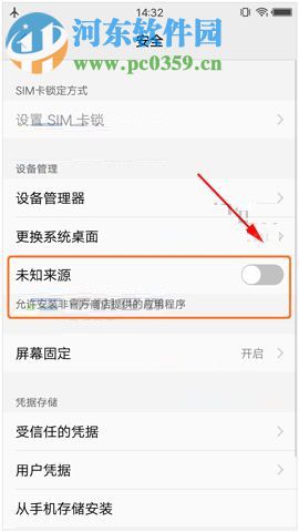 vivo X9s Plus如何打开未知源？