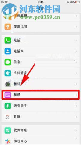 OPPO A59s自动备份照片的方法