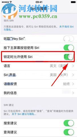 iPhone8锁屏状态下关闭Siri的方法