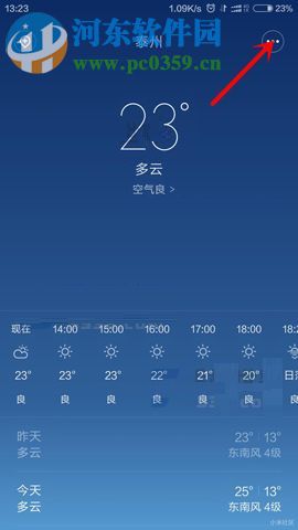 红米4X关闭天气资讯的方法