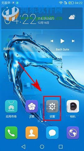 华为畅享7设置免打扰模式的方法