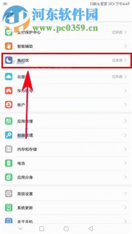 华为畅享7设置免打扰模式的方法