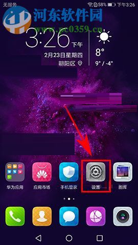 华为nova2开启屏幕省电的教程