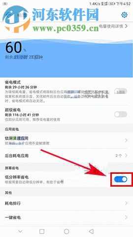 华为nova2开启屏幕省电的教程