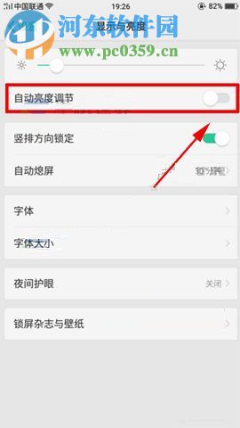 OPPO R11关闭自动调节亮度的教程