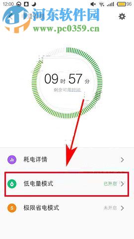 魅蓝Note6开启低电量模式的方法
