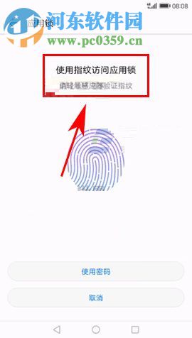 华为荣耀畅玩6A设置应用锁的方法