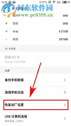 魅蓝a5恢复出厂设置的方法