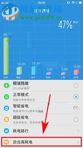 vivo X20减少手机耗电的方法