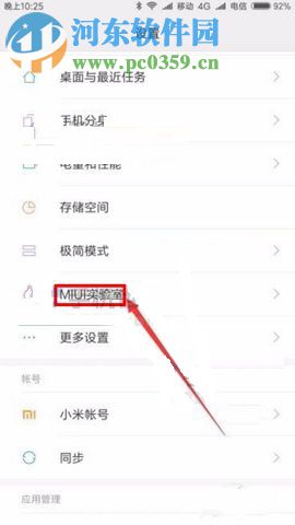 开启小米6传送门的方法
