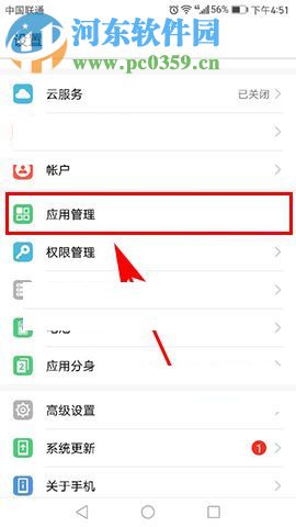 华为荣耀9内存不足怎么办?华为荣耀9清理应用数据的方法