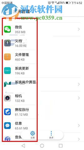华为荣耀9内存不足怎么办?华为荣耀9清理应用数据的方法