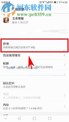 华为荣耀9内存不足怎么办?华为荣耀9清理应用数据的方法