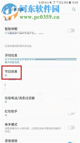 三星S8+怎样关闭节日效果?三星S8+关闭节日效果的方法