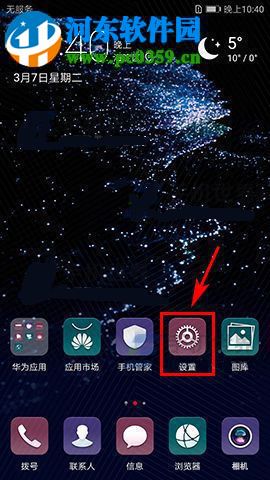 华为P10Plus字母手势功能设置的方法