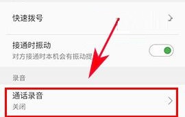魅蓝A5怎么开启通话自动录音?魅蓝A5开启通话自动录音的方法