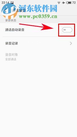 魅蓝A5怎么开启通话自动录音?魅蓝A5开启通话自动录音的方法