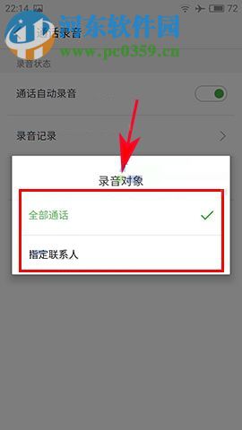 魅蓝A5怎么开启通话自动录音?魅蓝A5开启通话自动录音的方法