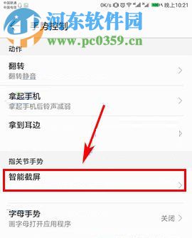 华为荣耀9智能截屏怎么开启?华为荣耀9智能截屏开启的方法