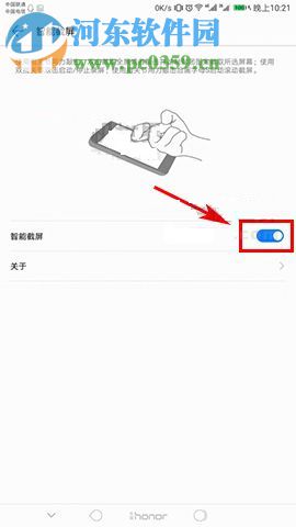 华为荣耀9智能截屏怎么开启?华为荣耀9智能截屏开启的方法