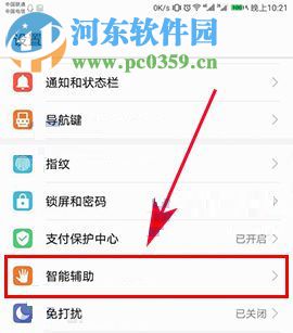 华为荣耀9智能截屏怎么开启?华为荣耀9智能截屏开启的方法