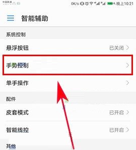 华为荣耀9智能截屏怎么开启?华为荣耀9智能截屏开启的方法