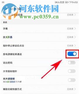 华为P10Plus开启按电源键结束通话的方法