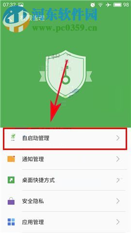 魅蓝A5应用自启怎么解决?魅蓝A5应用自启管理的方法