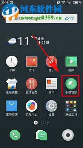 魅蓝A5应用自启怎么解决?魅蓝A5应用自启管理的方法