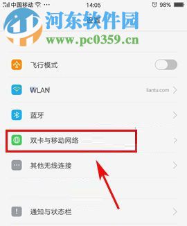 OPPO A77流量限额怎么设置?OPPO A77流量限额设置教程