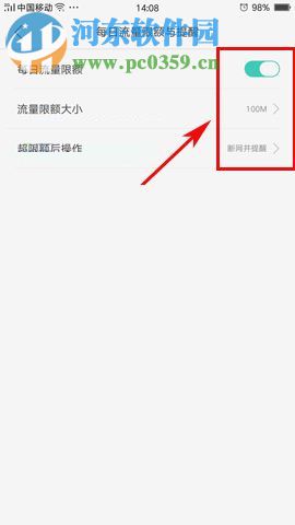 OPPO A77流量限额怎么设置?OPPO A77流量限额设置教程