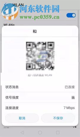 华为荣耀9如何分享wifi密码?华为荣耀9分享wifi密码的方法