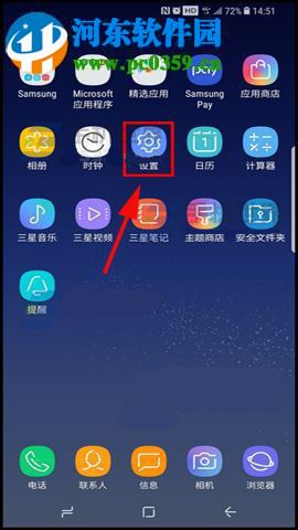 三星S8+如何管理应用权限?三星S8+管理应用权限教程