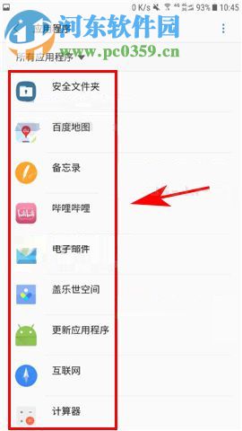 三星S8+如何管理应用权限?三星S8+管理应用权限教程