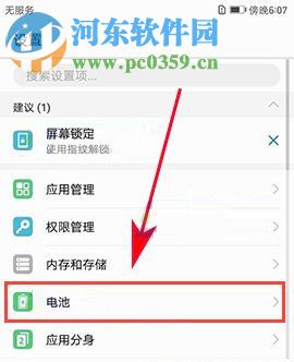 华为nova2耗电很快怎么办?华为nova2开启异常耗电清理教程