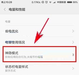 小米5X神隐模式是什么?小米5X设置神隐模式的教程