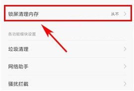 红米4X应用自动关闭怎么办?红米4X应用自动关闭解决方法