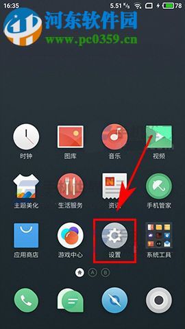 魅蓝A5访客模式如何开启?魅蓝A5访客模式开启的方法