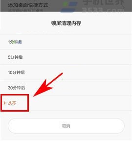 红米4X应用自动关闭怎么办?红米4X应用自动关闭解决方法
