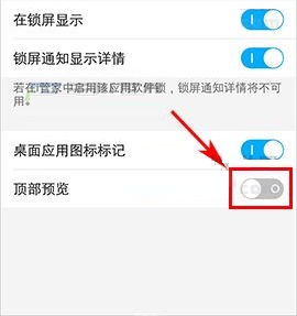 vivo x9s如何关闭顶部通知?vivo x9s关闭顶部通知教程